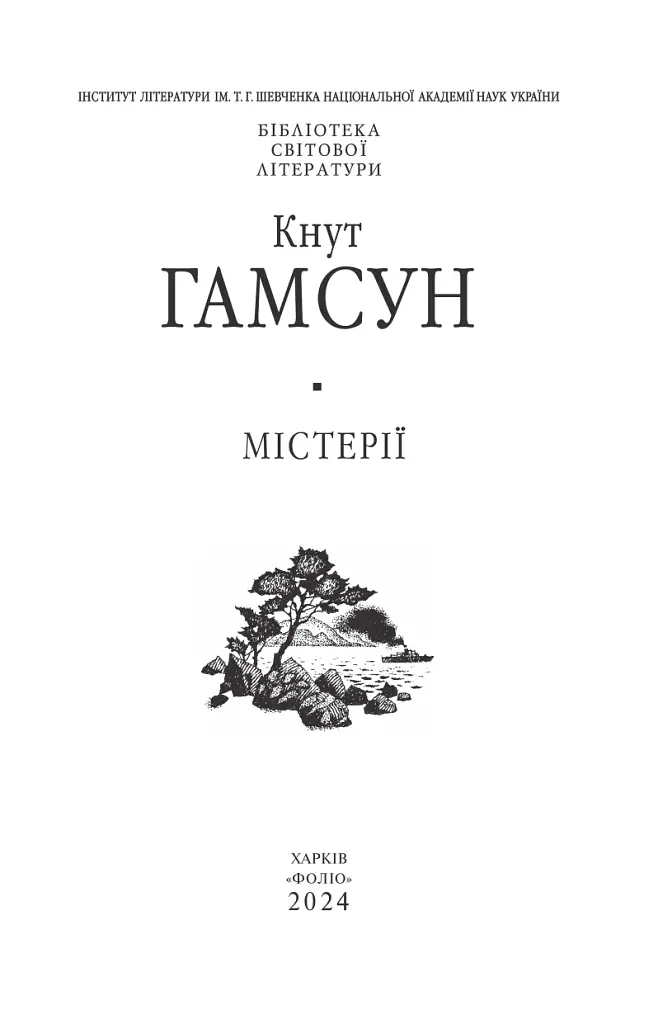 Містерії - фото 2