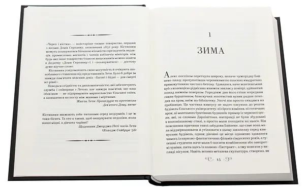 Дев'ятий дім - Лі Бардуґо | Vivat, книга українською, нова, тверда - фото 4