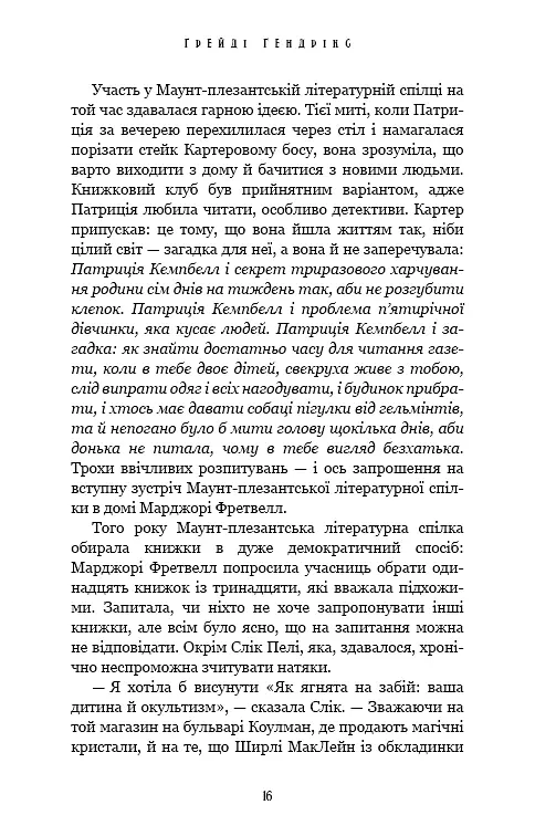 Посібник зі знищення вампірів від Південного книжкового клубу - Ґрейді Гендрікс - фото 11