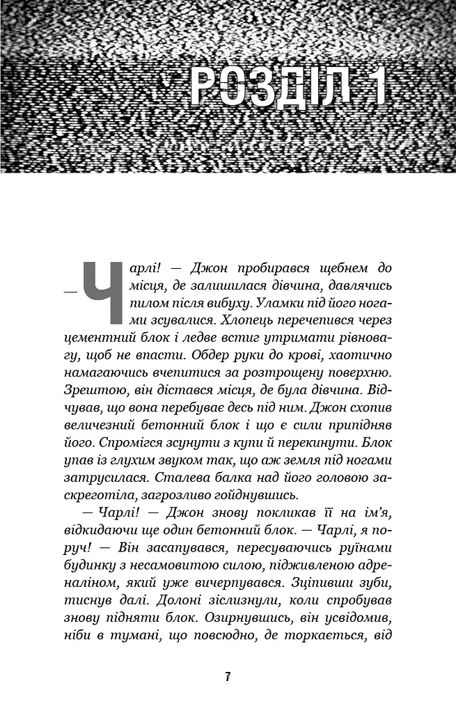 П’ять ночей із Фредді. Книга 3. Четверта шафка - фото 4