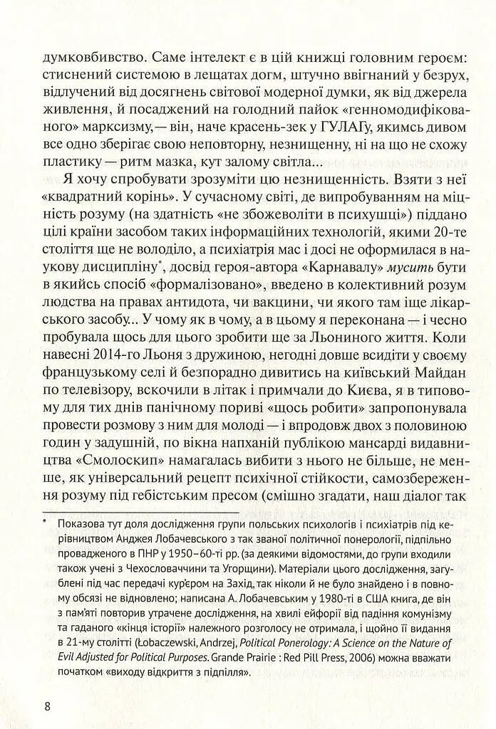 У карнавалі історії. Свідчення - Леонід Плющ - фото 7