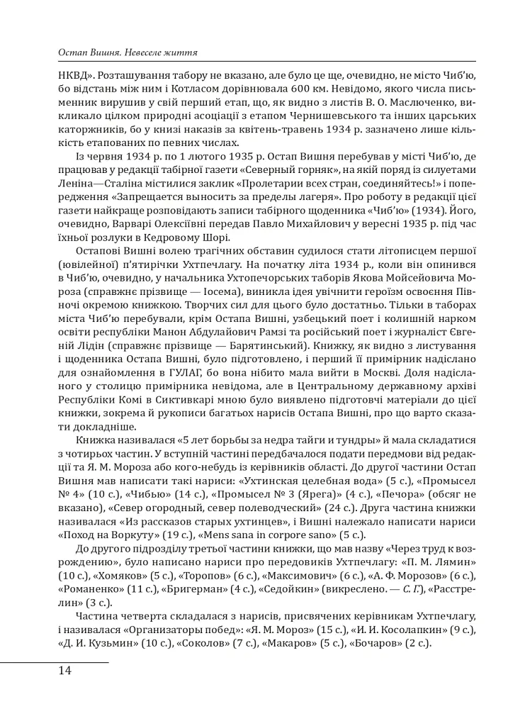 Остап Вишня. Невеселе життя - Сергій Гальченко - фото 9