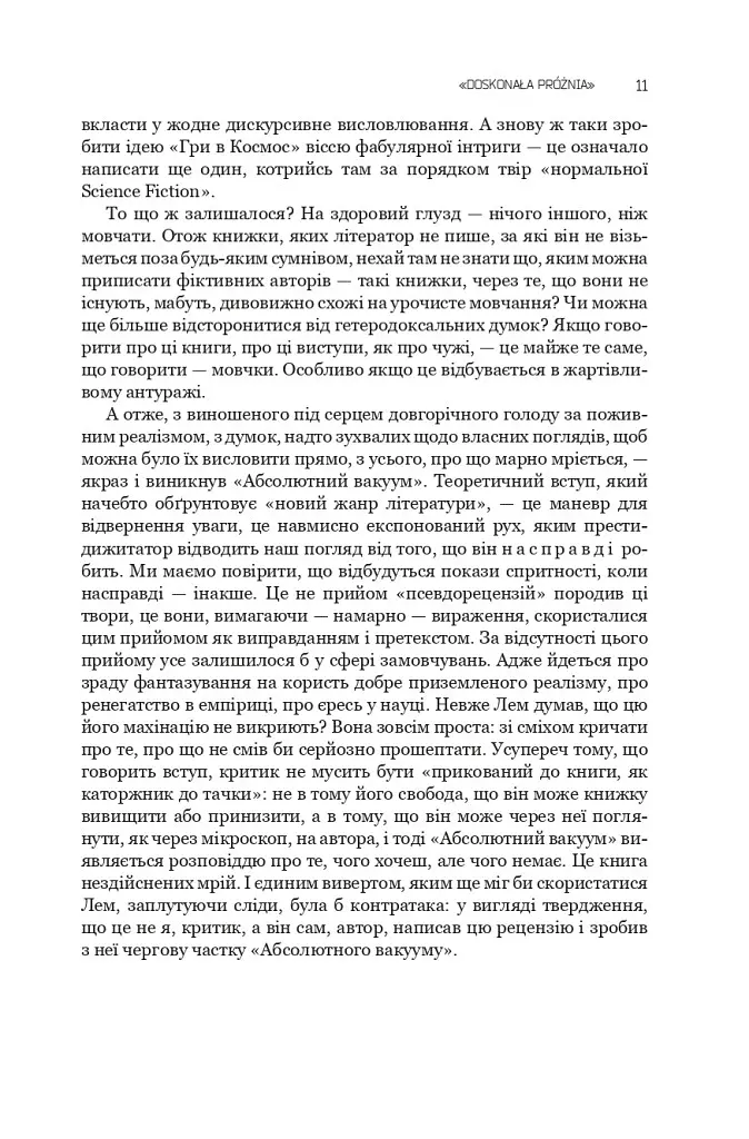 Абсолютный вакуум. Воображаемая величина. Провокация. Шестикнижие Лемовое: Том 3 - С. Лем - фото 8