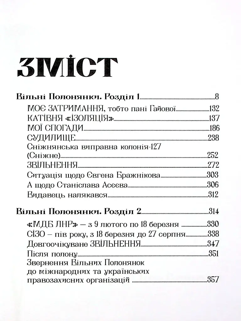 Вільні полонянки - фото 3