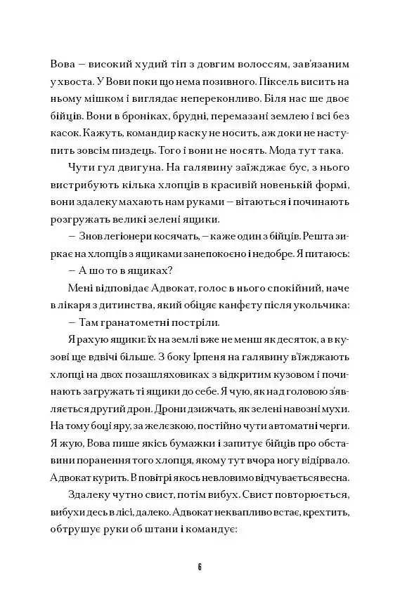 С.К.А.М. - Аліна Сарнацька - фото 4