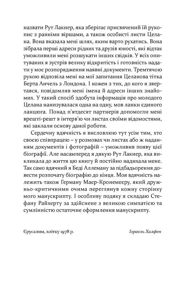 Пауль Целан. Біографія юності поета - фото 6