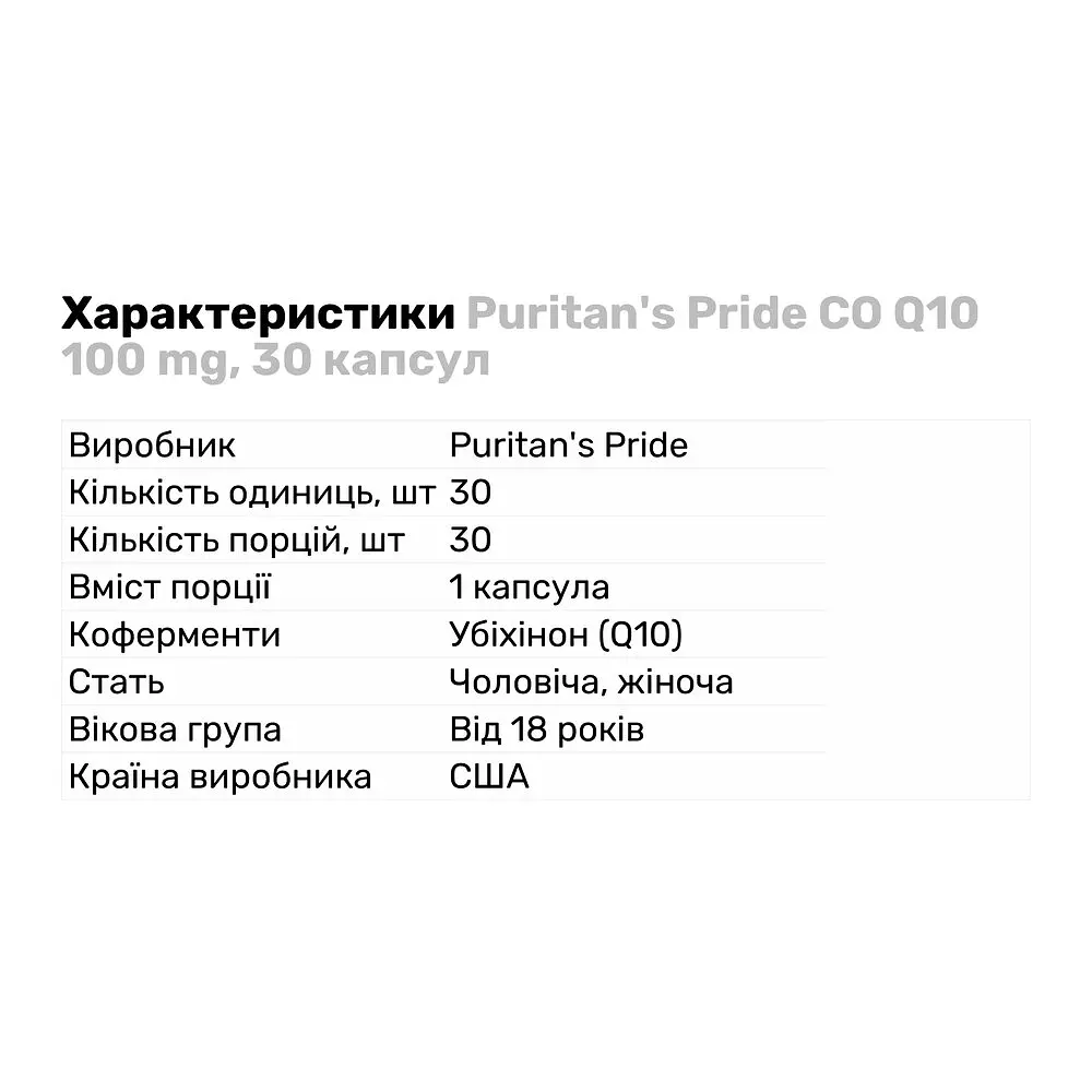 Натуральна добавка Puritan's Pride CO Q10, 100 mg 30 капсул - фото 2