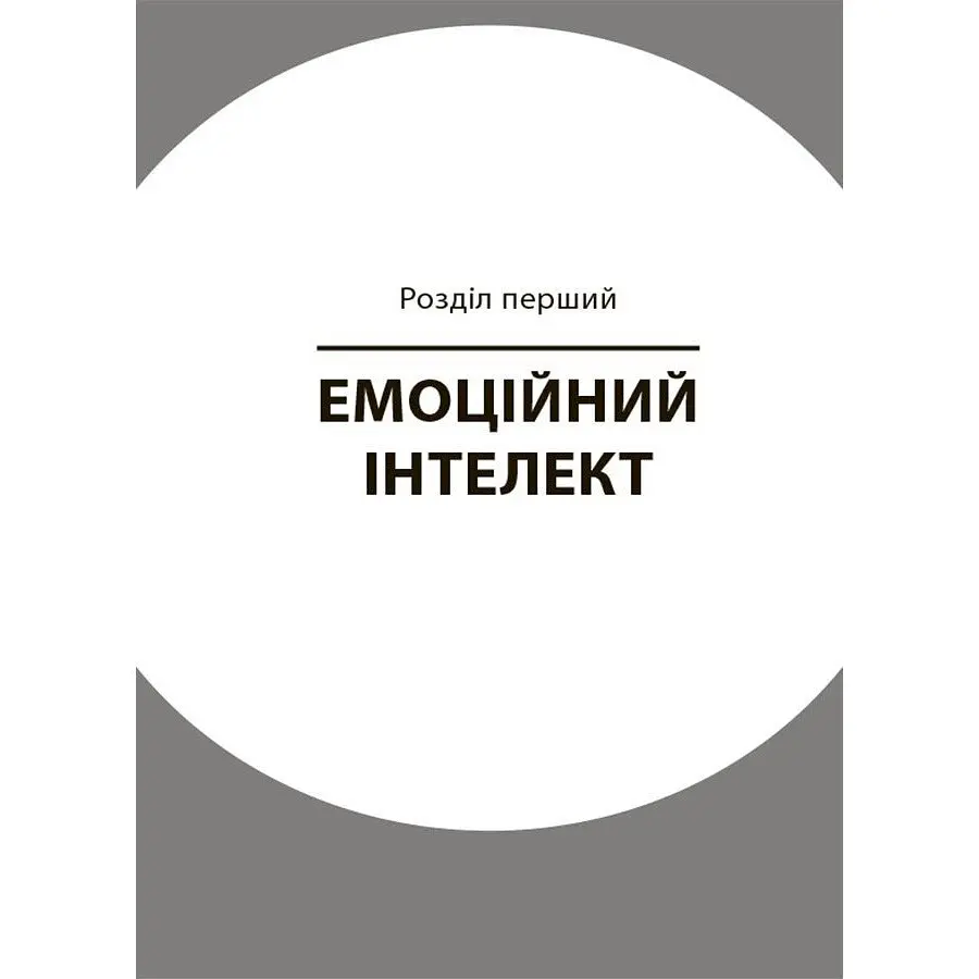Книга для турботливих батьків "Як навчити дитину керувати емоціями" ДТБ089, 240 сторінок - фото 3