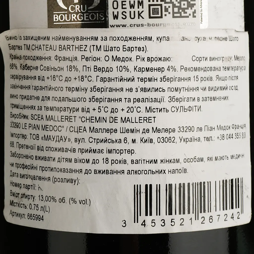 Вино Chateau Barthez Haut-Medoc AOC 2012 красное сухое 0.75 л - фото 4