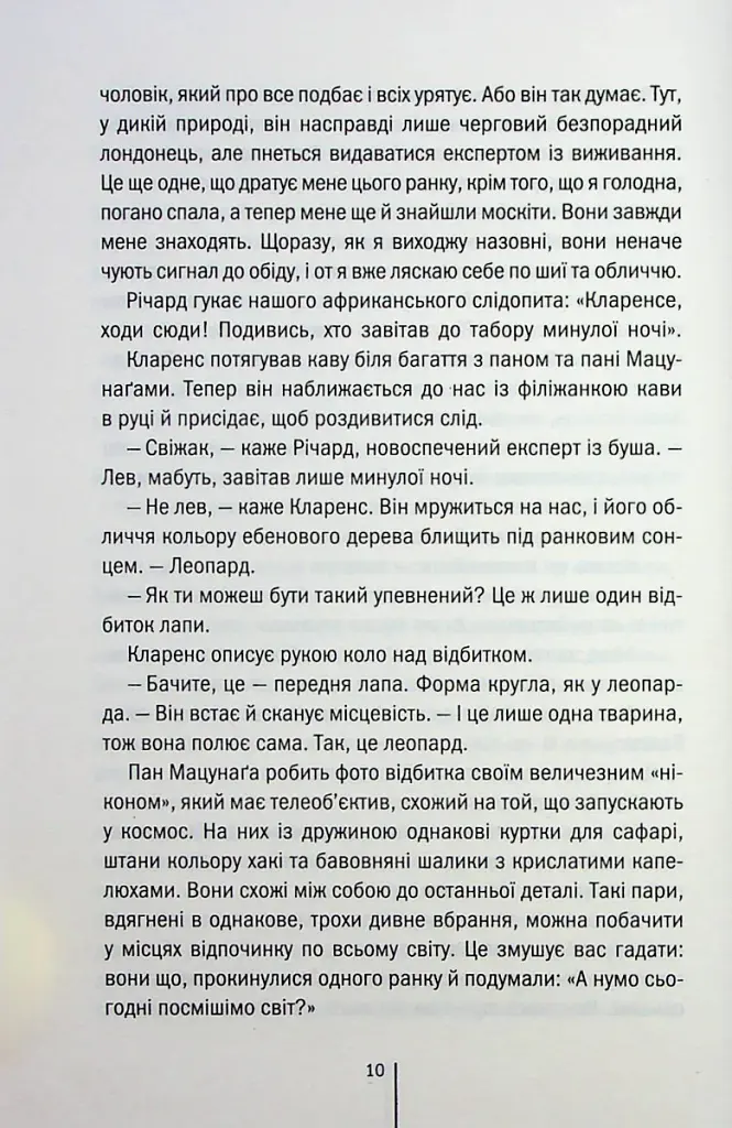 Померти знову. Книга 11 - фото 5