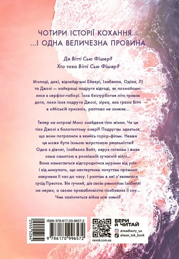 Два життя, щоб піднятися - Крістіна Монінгер - фото 2