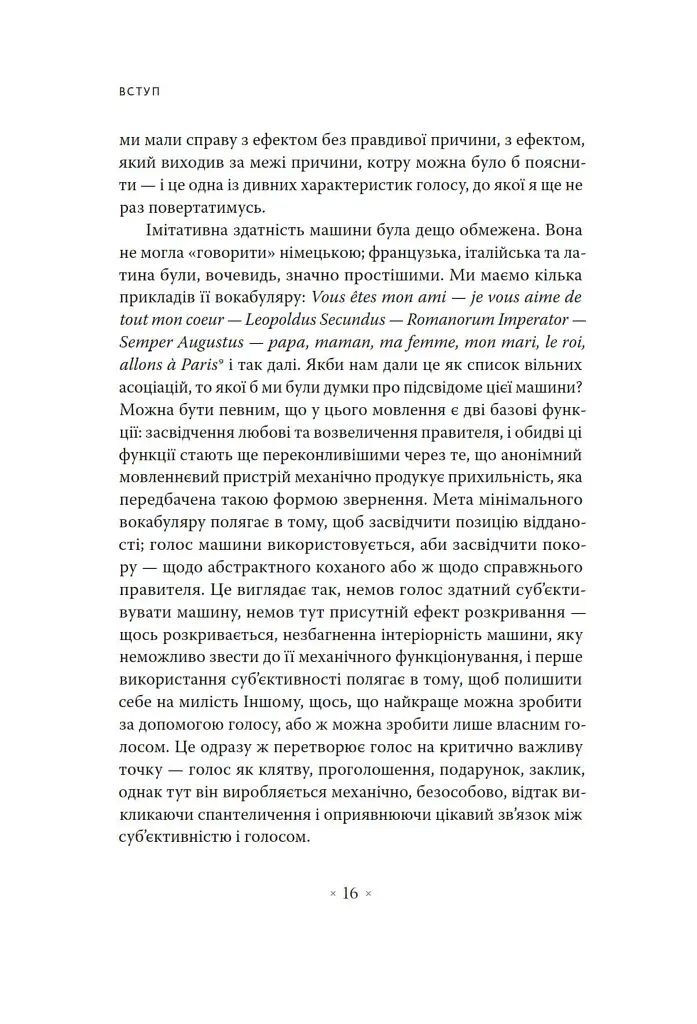 Голос і більш нічого - фото 11