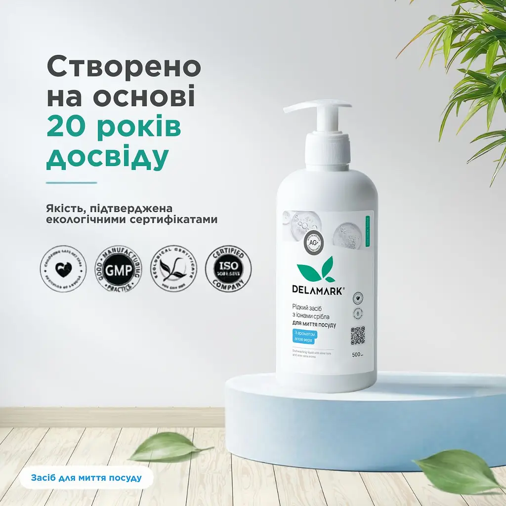 Засіб для миття посуду DeLaMark з іонами срібла Алое віра 0.5 л (4820152331007) - фото 5