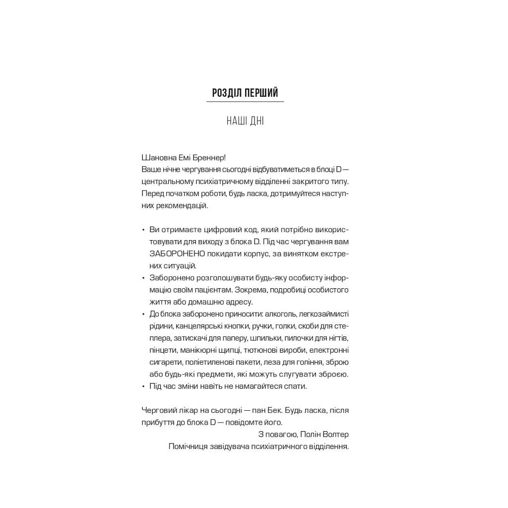 Книга Блок D - Фріда Мак-Фадден Vivat (9786171714793) - фото 4
