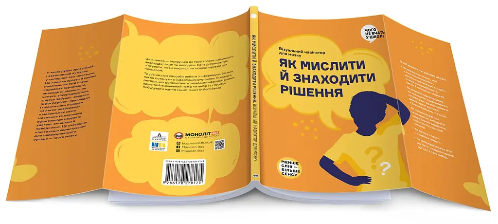 Як мислити й знаходити рішення. Візуальний навігатор для мозку - - фото 3