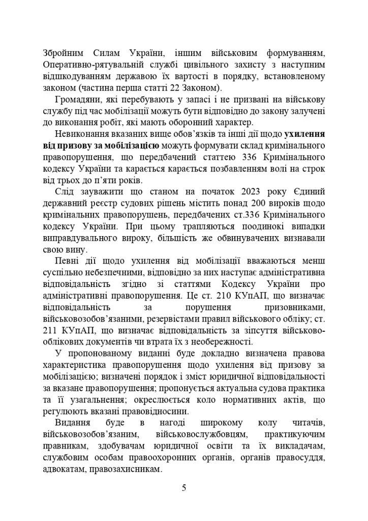 Ухилення від призову за мобілізацією - - фото 4