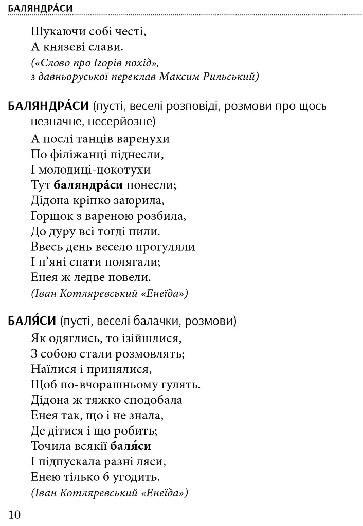 Слова, що нас збагачують. Словник вишуканої української мови - Тарас Береза - фото 5
