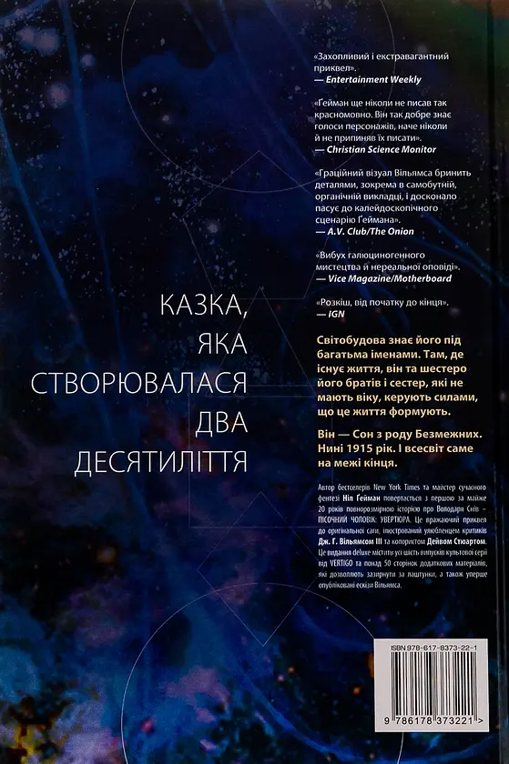 Пісочний чоловік: Увертюра — Ніл Ґейман | Рідна мова, книга українською, нова, тверда - фото 6
