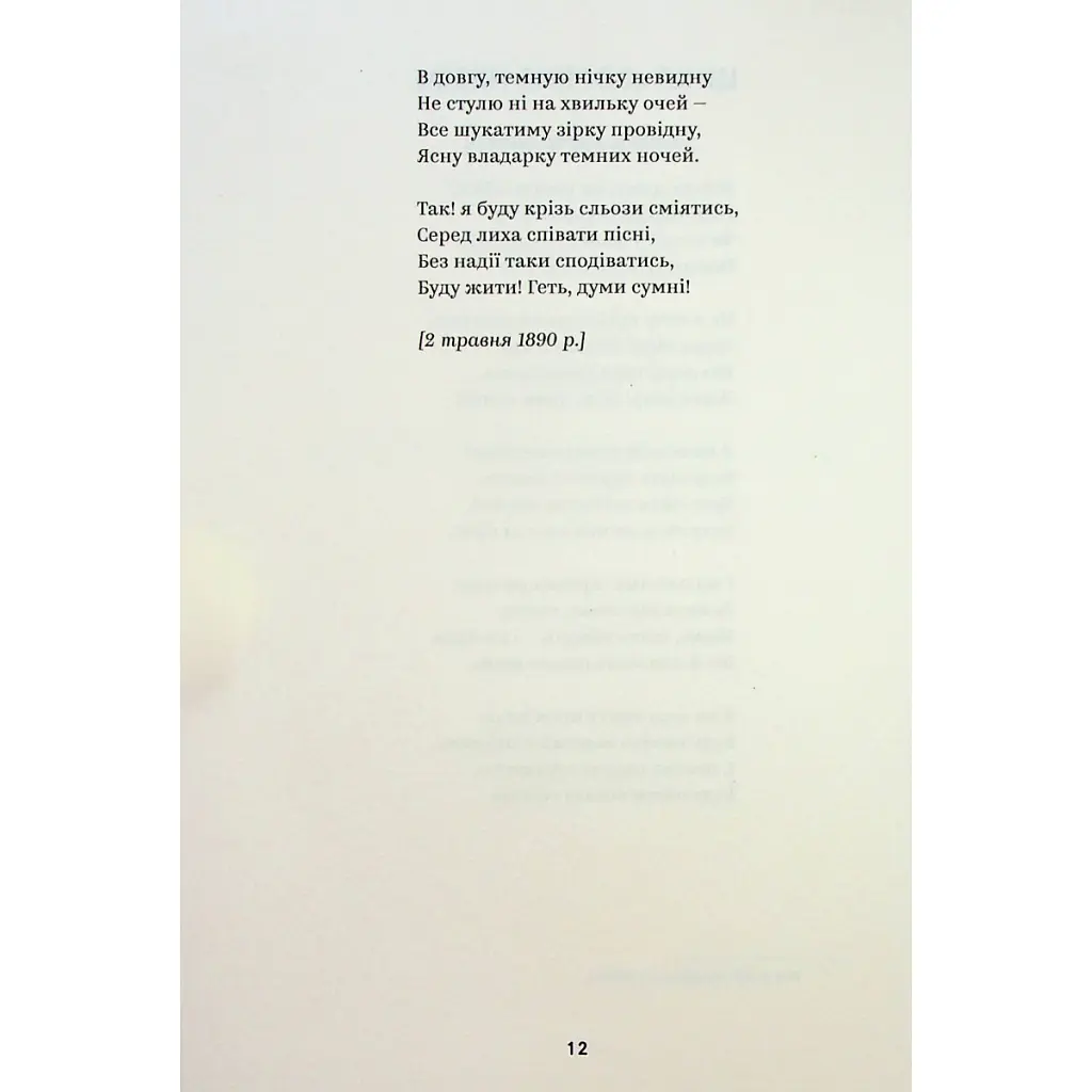 Книга Леся Українка. Вибрані твори Yakaboo Publishing (9786178107796) - фото 10