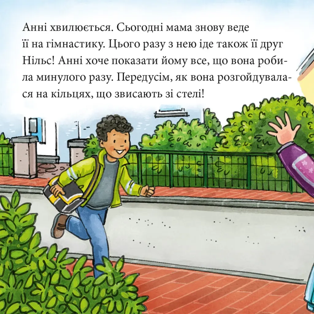 Анні й Нільс займаються гімнастикою - Крістіане Бартельсен - фото 2