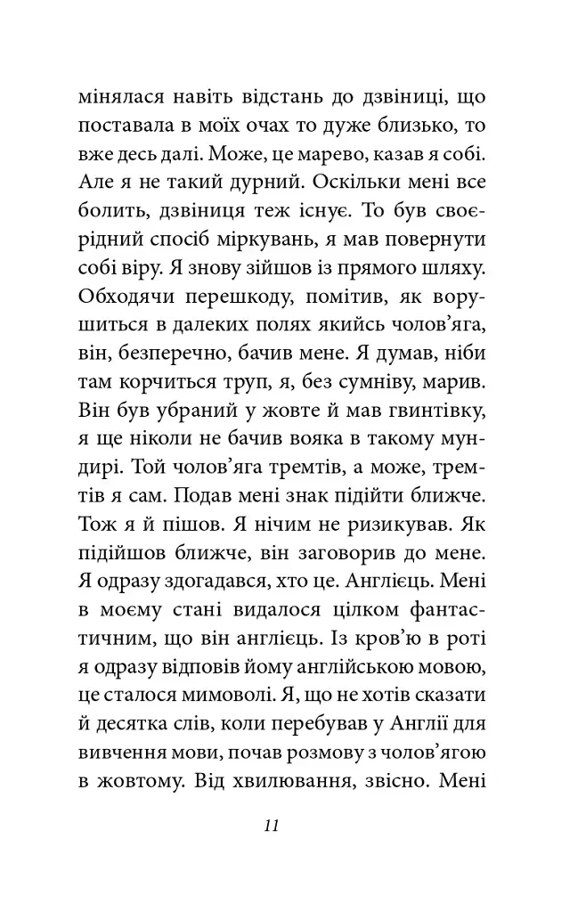 Війна - фото 11