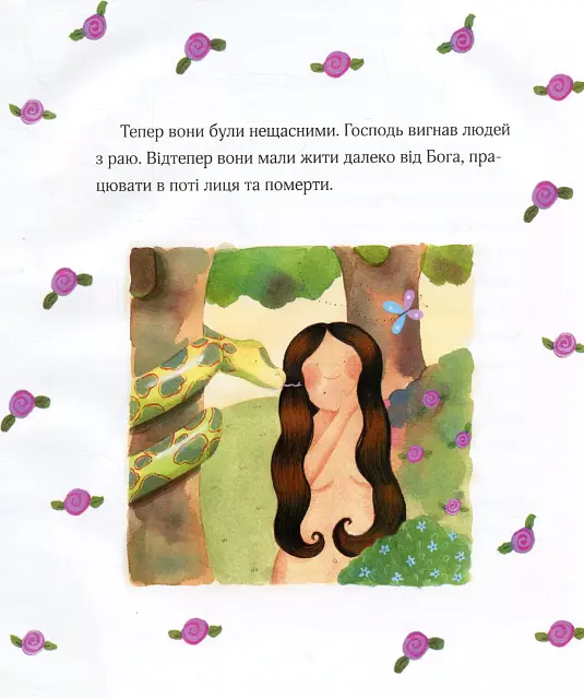 Библия для малышей. Автор - Салли Энн Райт, Гонор Айре (Золотой Город) - фото 7