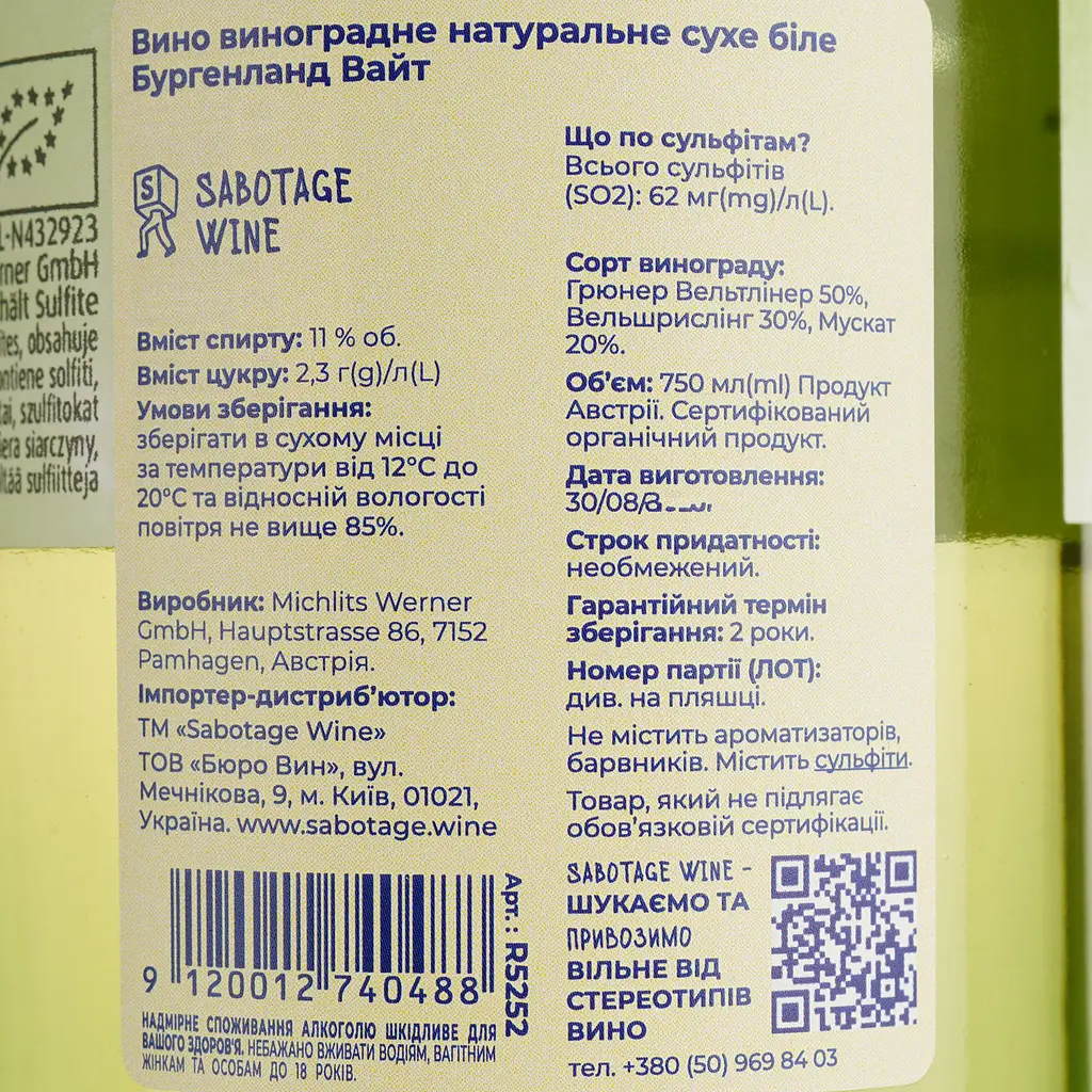 Вино Meinklang Burgenland White, белое, сухое, 0.75 л - фото 4