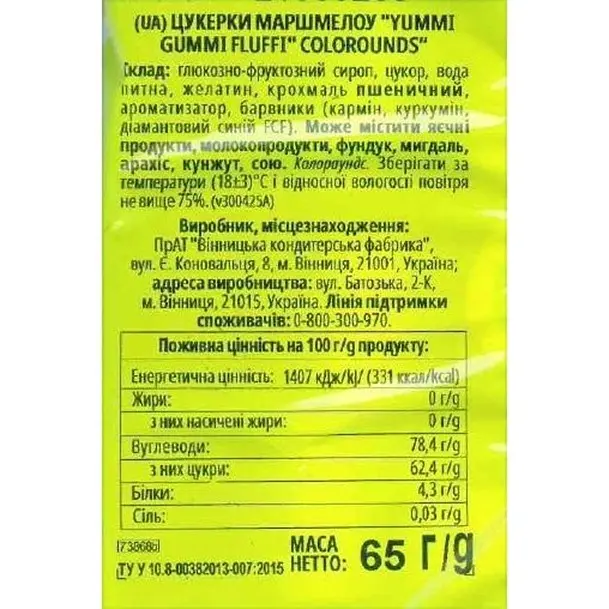 Цукерки Roshen Маршмелоу Yummi Gummi Fluffi Colorounds 65 г  - фото 2