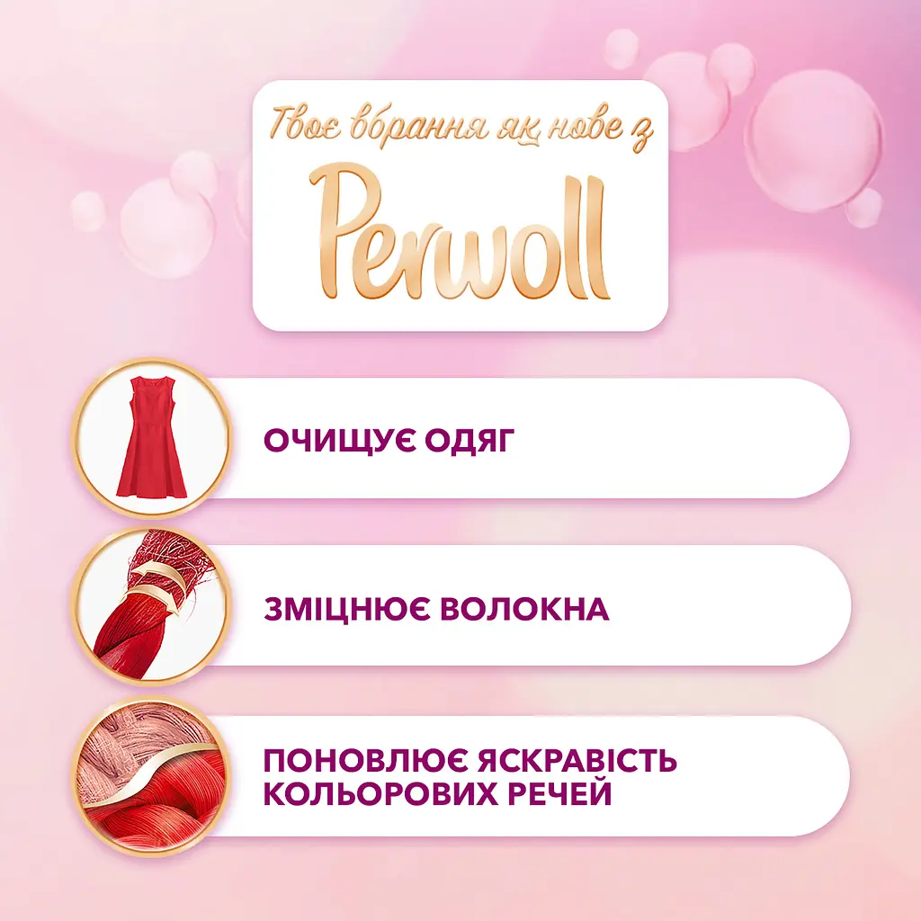 Засіб для прання Perwoll для кольорових речей, 1.8 л (743054) - фото 3