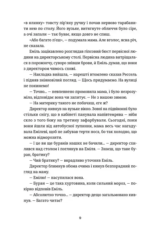 Книга Еміля - фото 7