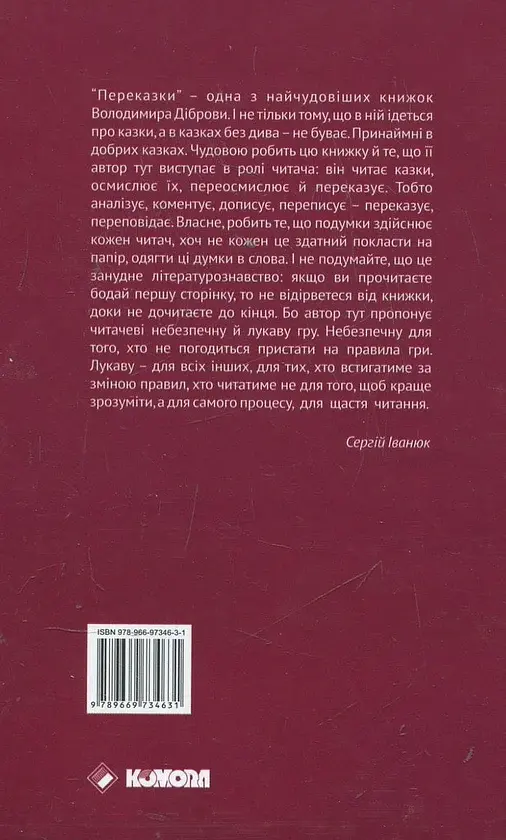 Книга Пересказки - Владимир Диброва (Комора) - фото 2
