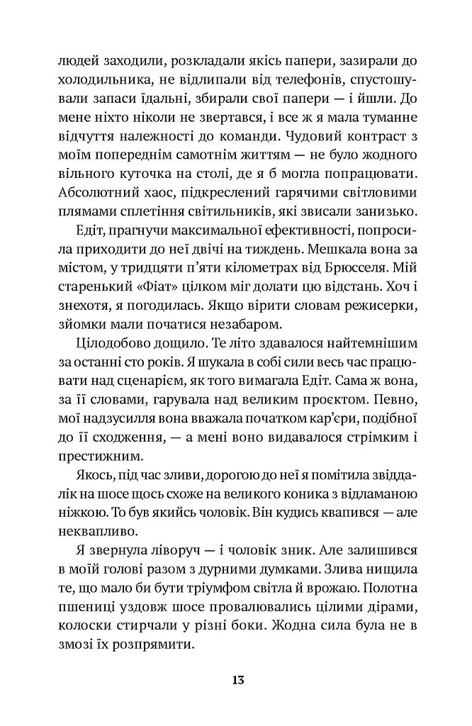 Листи з холодного краю - фото 8