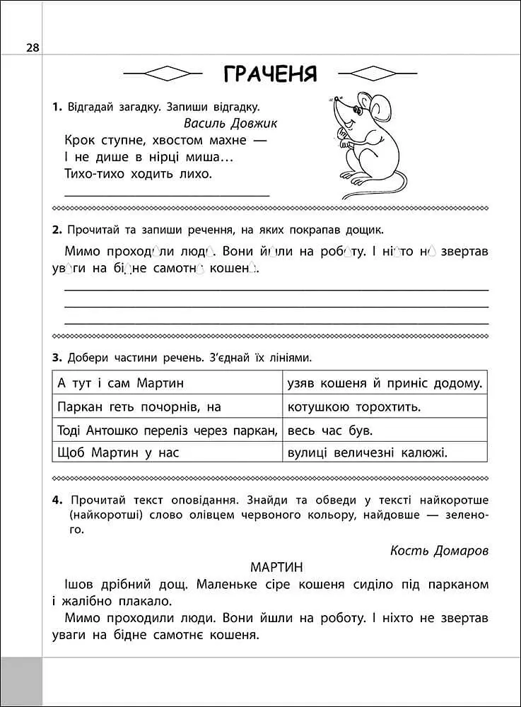 Читаємо, розуміємо, творимо. 3 клас. 1 рівень. Горішки від білочки - Лариса Шевчук - фото 3
