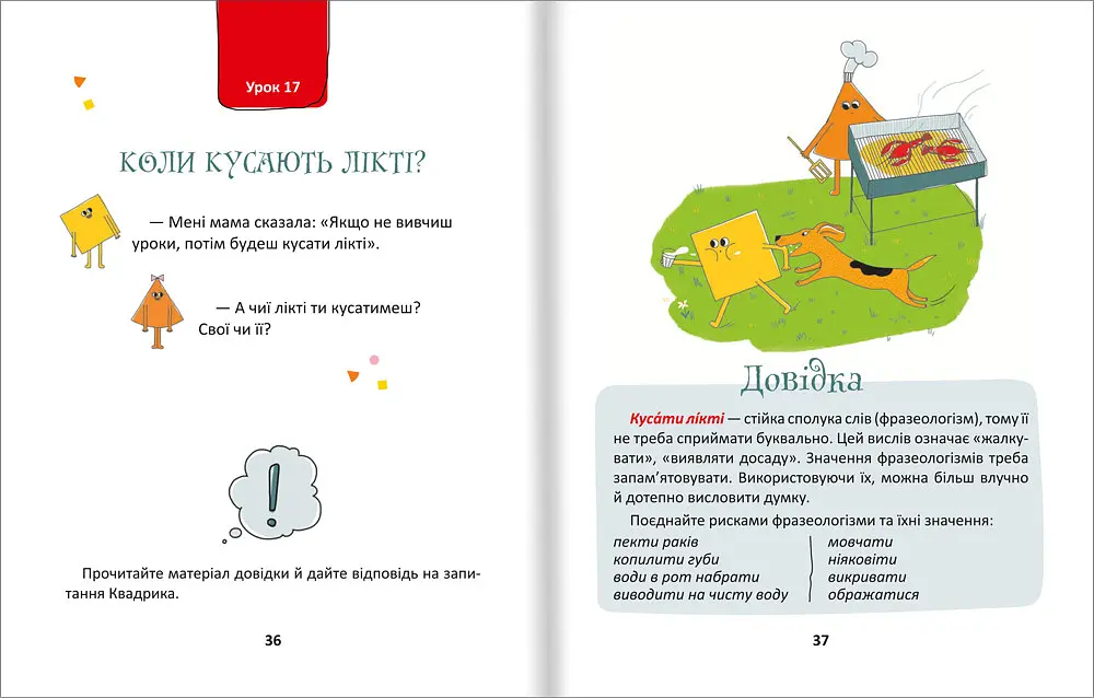50 експрес-уроків українського для дітей. Автор Олександр Авраменко (українською мовою) - фото 5