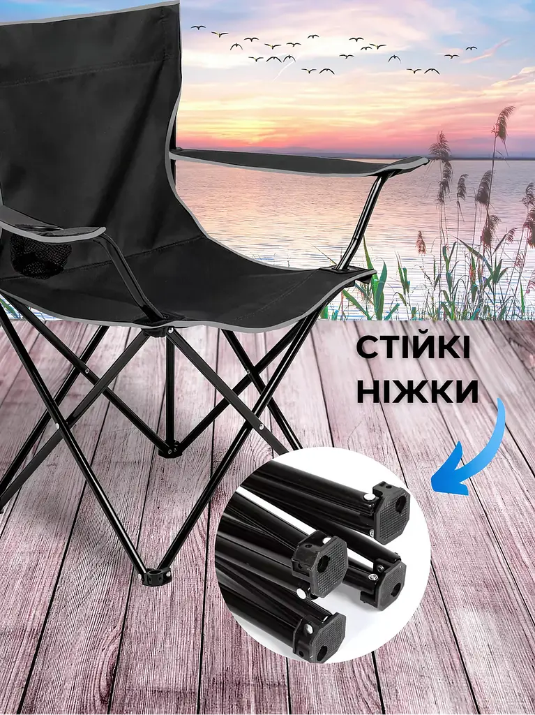 Стілець розкладний для відпочинку кемпінгу риболовлі полювання, до 110 кг. чорний + чохол (10402025) - фото 5