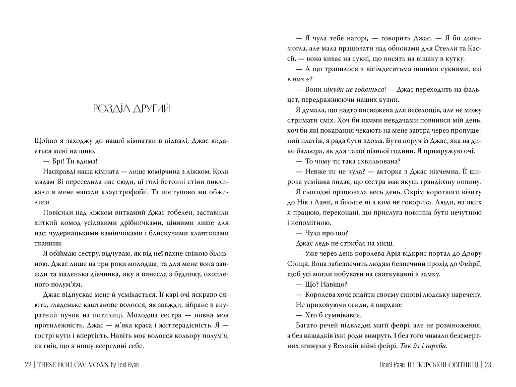 Ці порожні обітниці - фото 4
