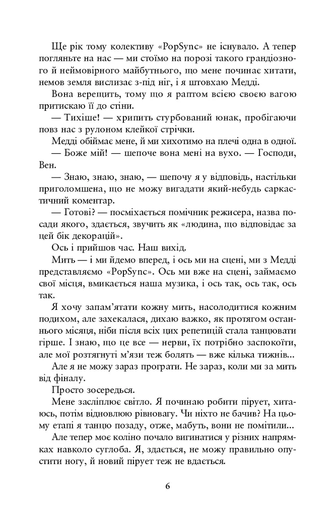Співай, якщо не можеш танцювати - Алексія Казале - фото 3
