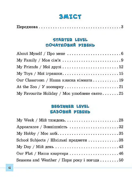 Різнорівневі усні розмовні теми. English. 1-4 класи - Юлія Чіміріс - фото 2