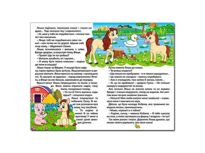 Книга Казки ферми, Глорія - фото 4