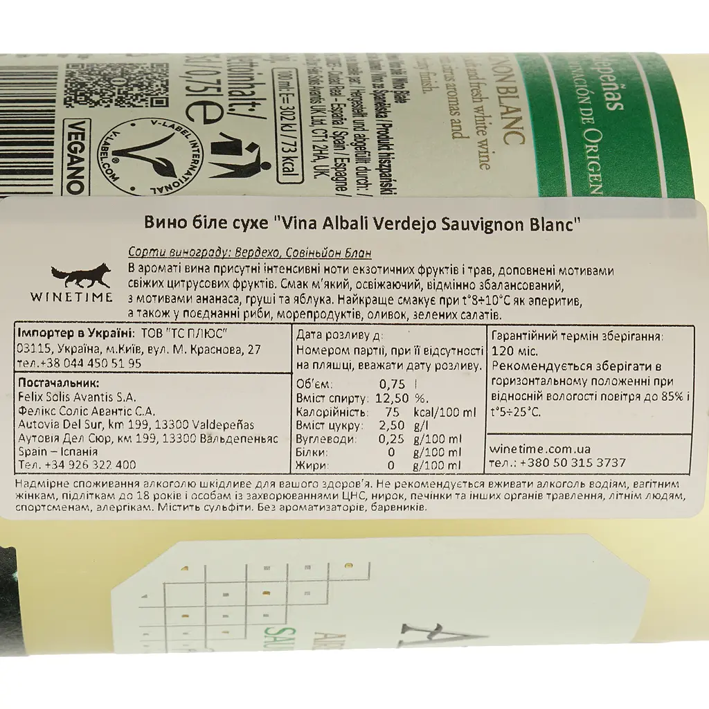 Вино Vina Albali Felix Solis Verdejo-Sauvignon Blanc белое сухое 0.75 л - фото 4