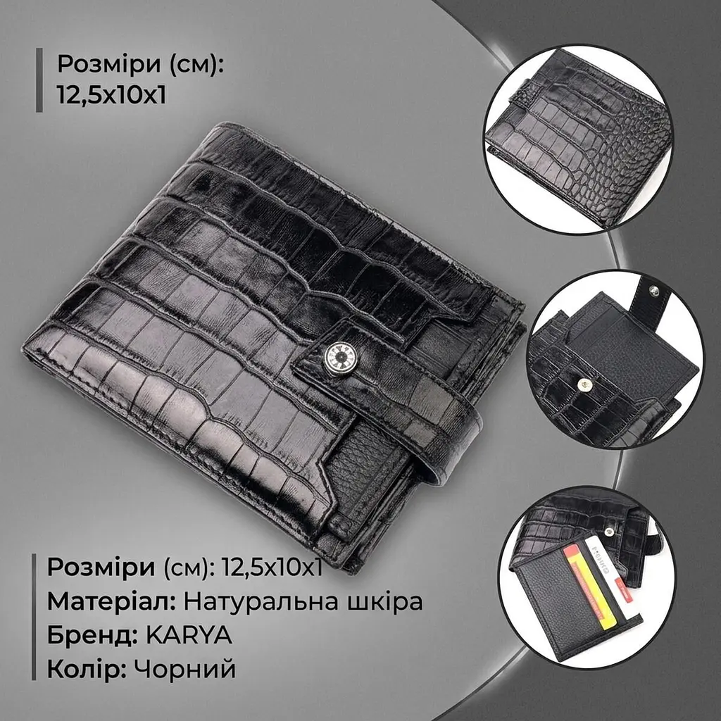 Стильний чоловічий гаманець із фактурної шкіри під рептилію KARYA 21065 чорний - фото 3