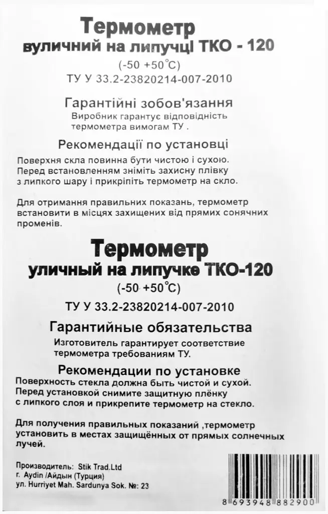 Термометр HELTC віконний зовнішній - фото 4