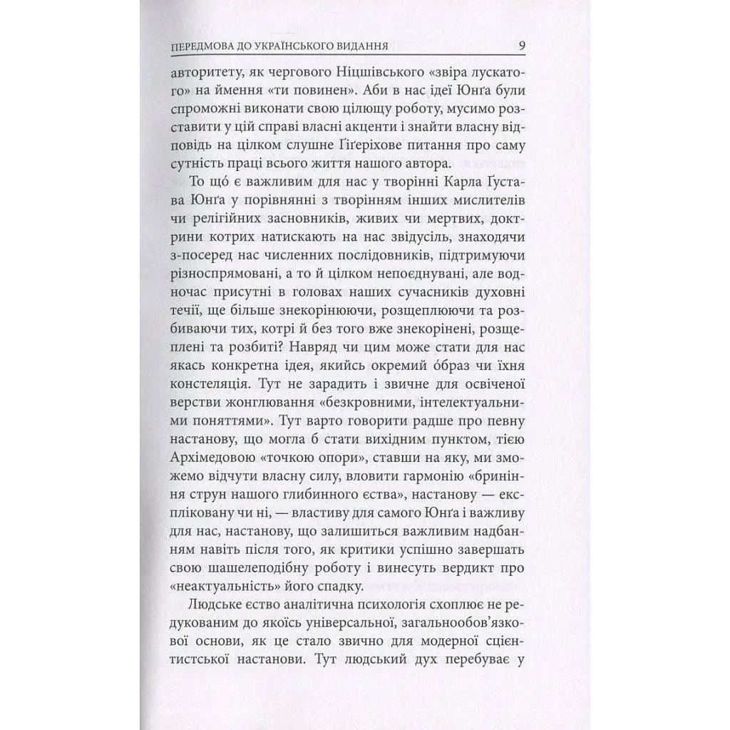 Книга Aion. Нариси щодо символіки самості - Карл Ґустав Юнґ Астролябія (9786176641698/9786176643029) - фото 6