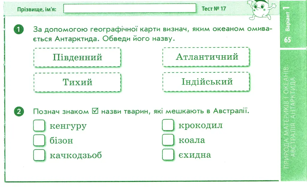 Я досліджую світ. 4 клас. Експрес-перевірка до підручника Гільберг Т.В. - фото 5