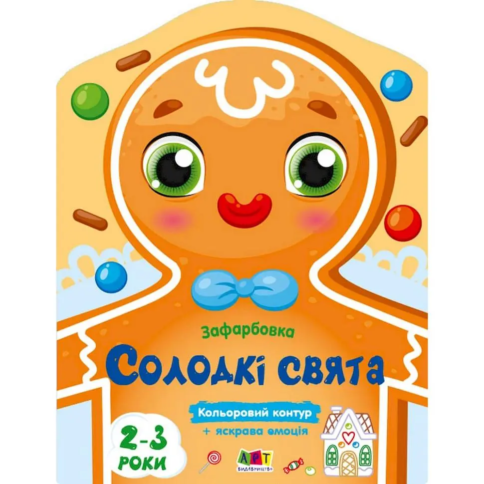 Розмальовка дитяча Ranok Creative Солодкі свята 8 сторінок від 2 років (RN-250-N-724)