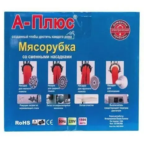 Електрична м'ясорубка з насадками А - Плюс 2045 - фото 5