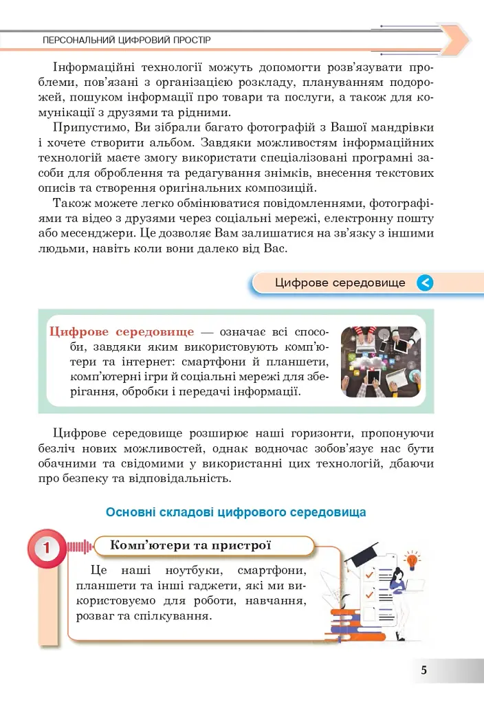 Інформатика. Підручник для 7 класу - фото 4