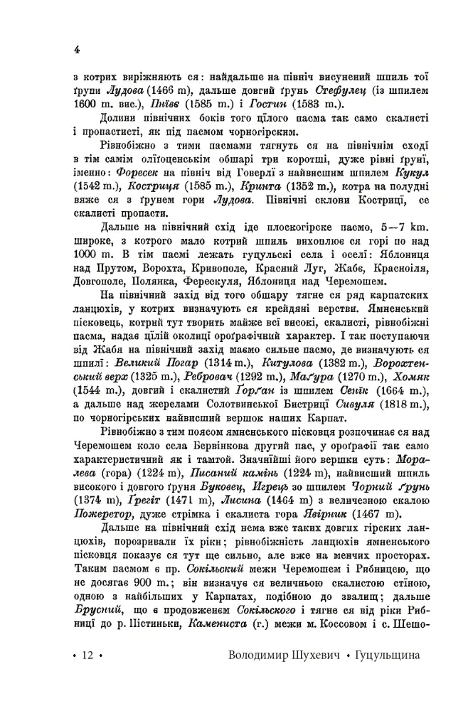Гуцульщина. Частина І-ІІ - Володимир Шухевич - фото 9