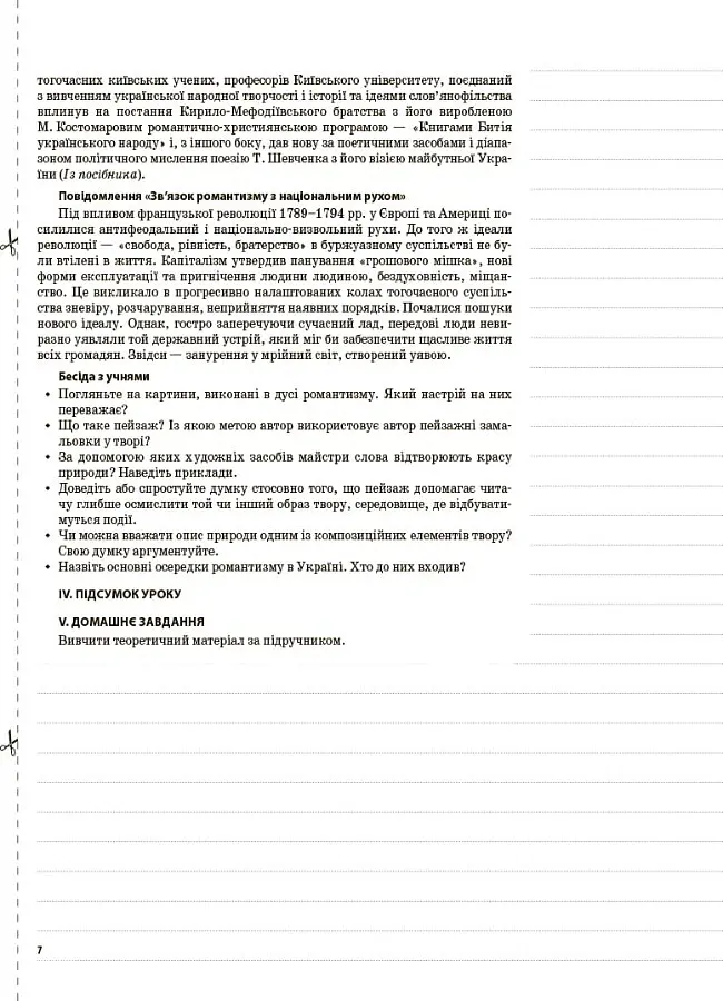 Українська література. 9 клас. II семестр - Олена Слюніна - фото 6