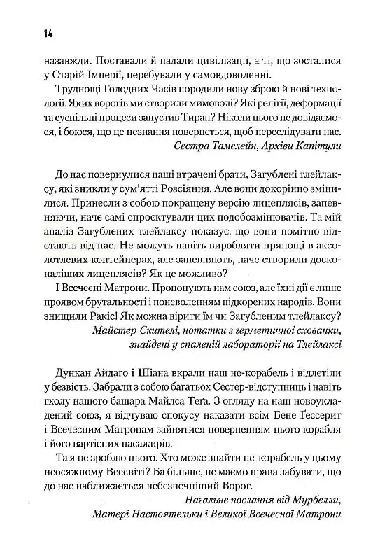 Мисливці Дюни. Книга 7 - Кевін Джей Андерсон - фото 4